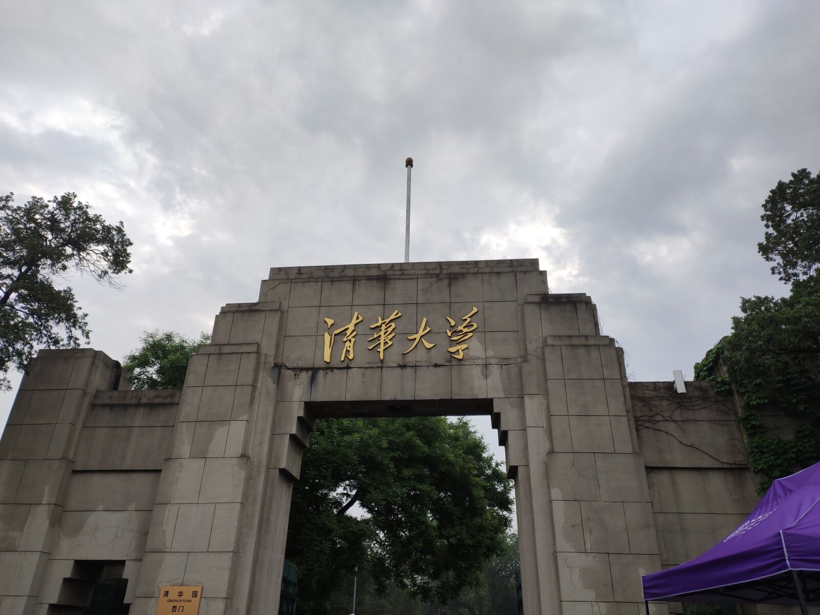 Xiaomi Redmi Note 7 Pro sample photo. Tsinghua university, beijing, dual-class photography