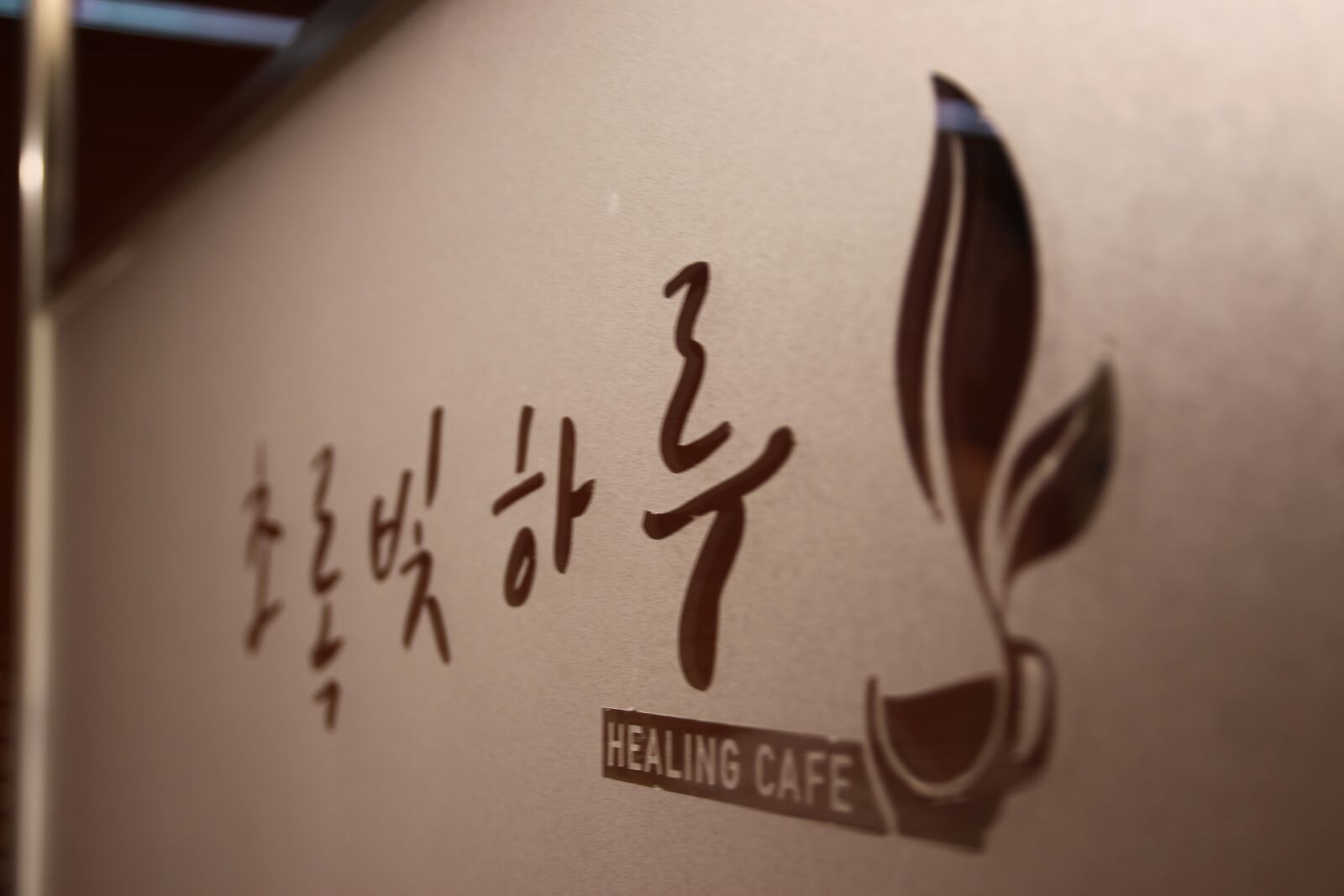 Canon EOS 50D sample photo. Green day, healing cafe photography
