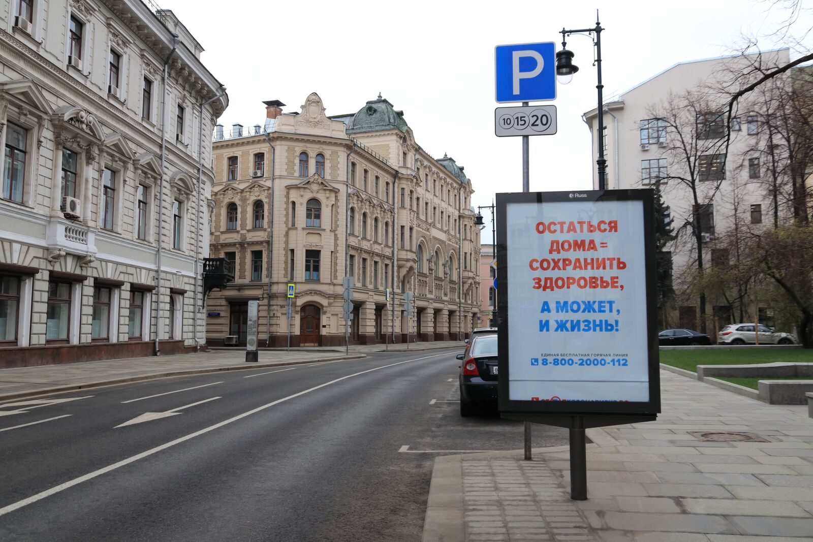 Canon EOS 77D (EOS 9000D / EOS 770D) sample photo. Moscow, isolation, void photography
