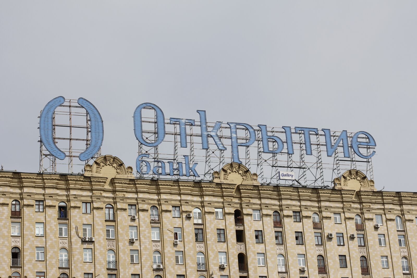Canon EOS 60D + Canon EF 50mm F1.4 USM sample photo. Moscow, russia, soviet union photography