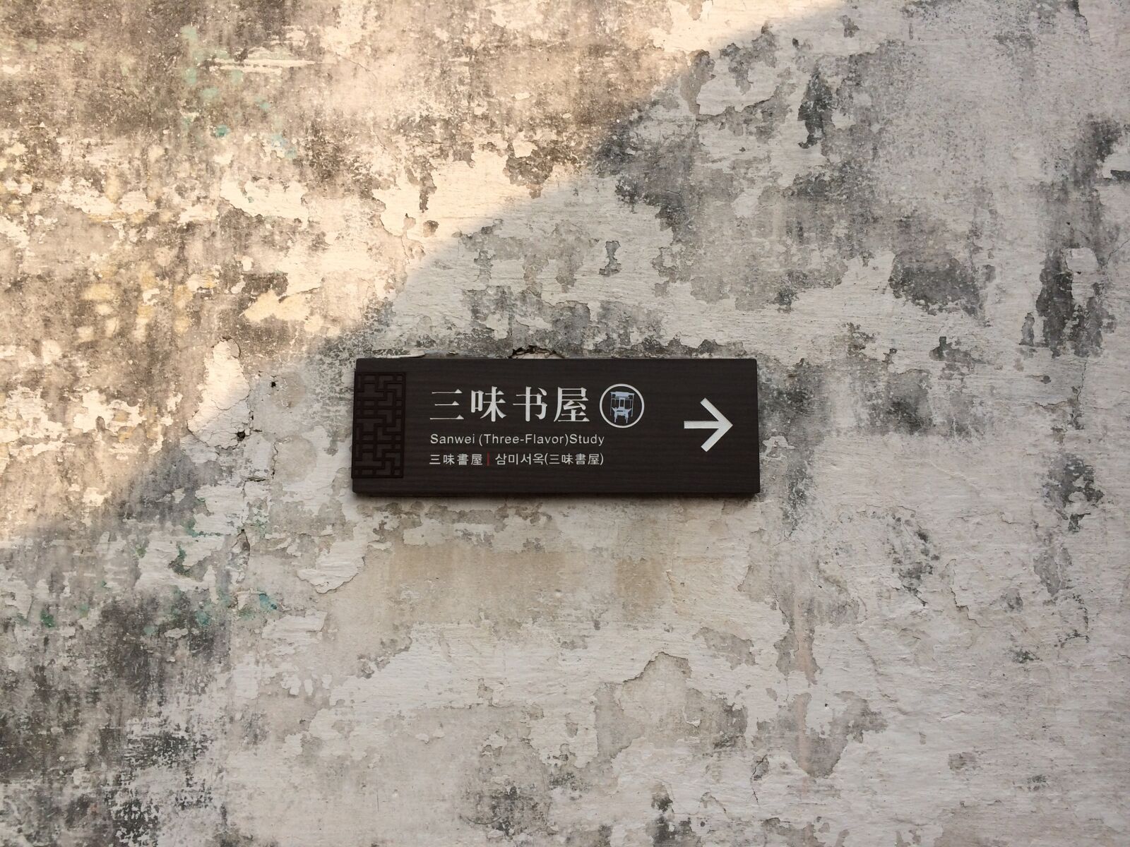 iPhone 5s back camera 4.12mm f/2.2 sample photo. Lu xun's former residence photography