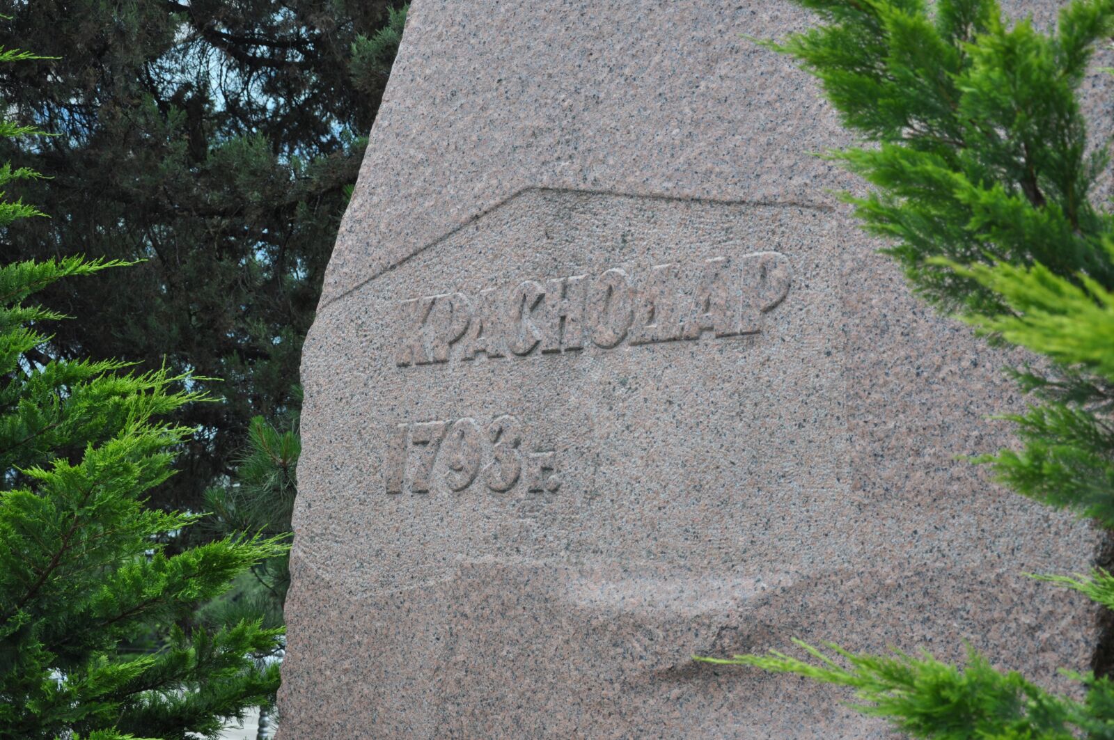 Nikon D5000 sample photo. краснодар, екатеринодар, камень photography
