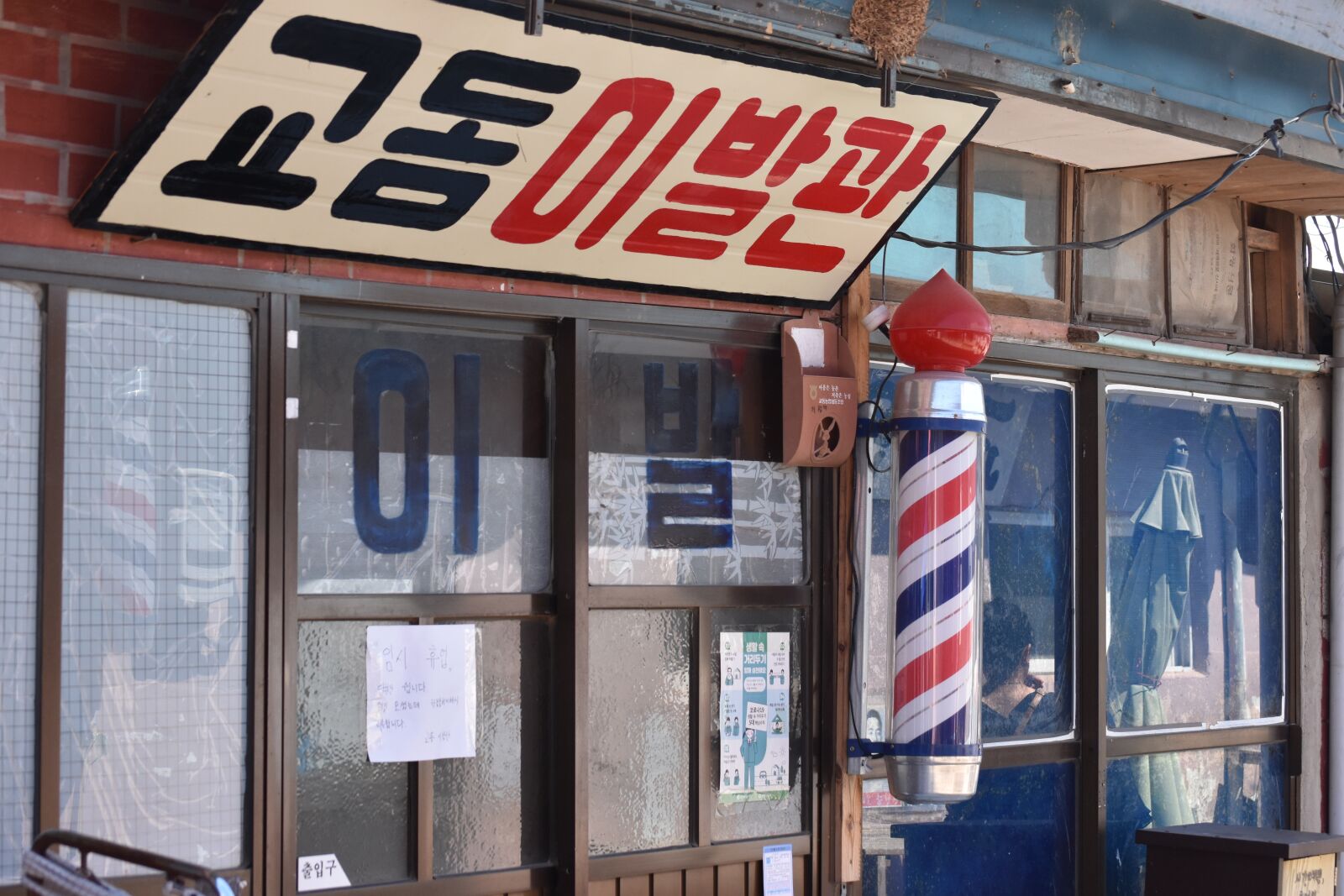 Nikon D7200 sample photo. Ganghwado, gyo-dong, training manual photography