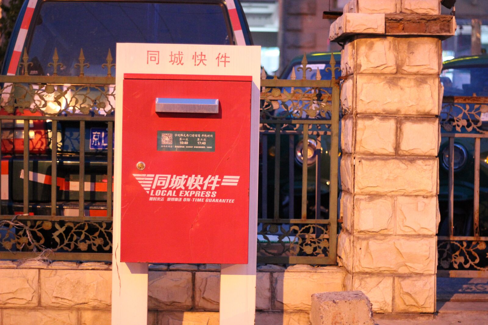 Canon EOS 600D (Rebel EOS T3i / EOS Kiss X5) + Canon EF 50mm F1.8 STM sample photo. China post, mail, city photography
