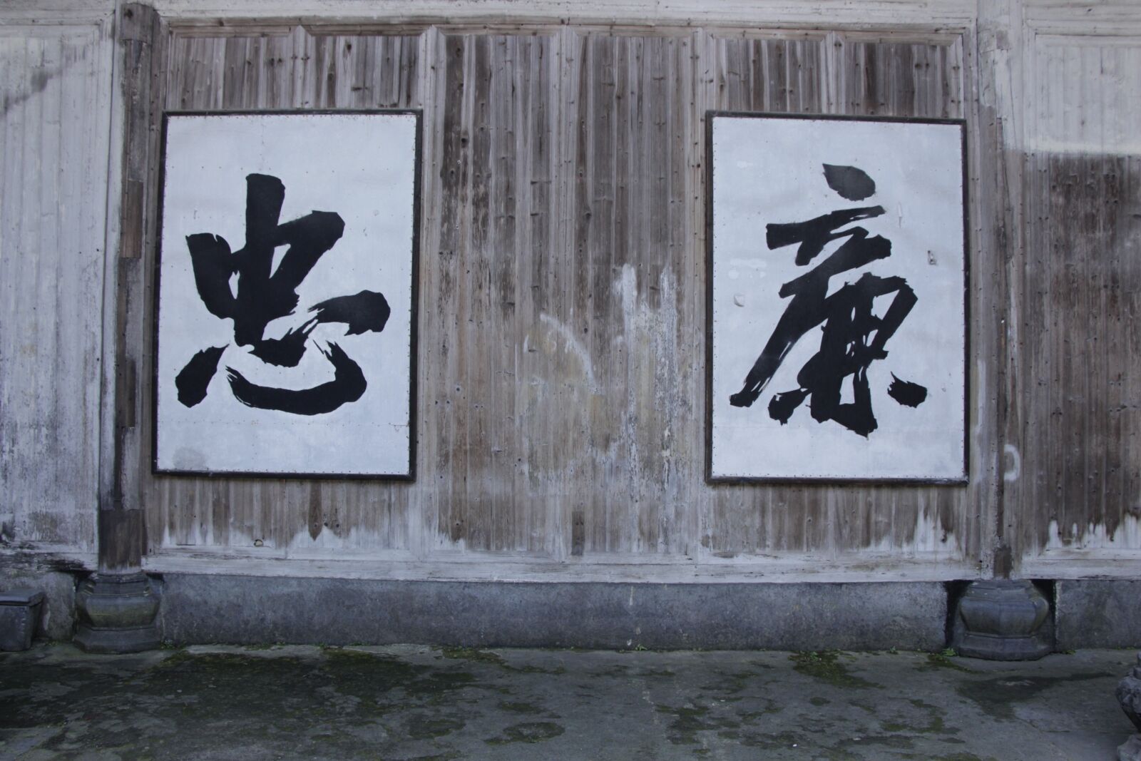 Canon EOS 700D (EOS Rebel T5i / EOS Kiss X7i) sample photo. Zhong lian, plaque, calligraphy photography