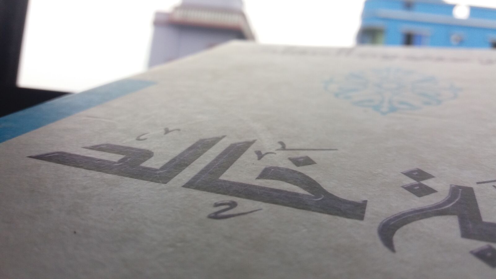 Samsung Galaxy J5 sample photo. History, islamic history, book photography