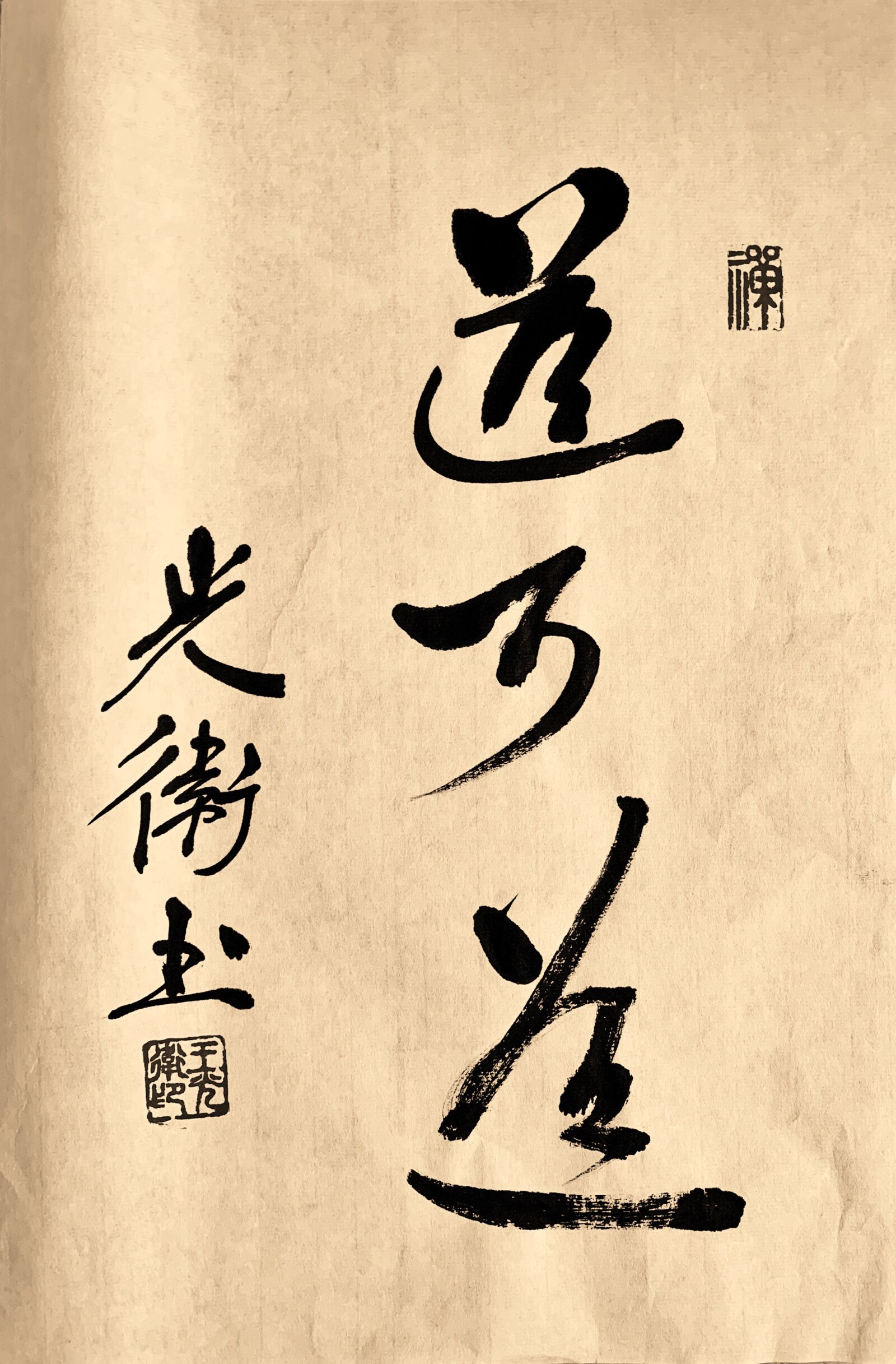 iPhone XR back camera 4.25mm f/1.8 sample photo. Calligraphy, guangwei, calligrapher photography