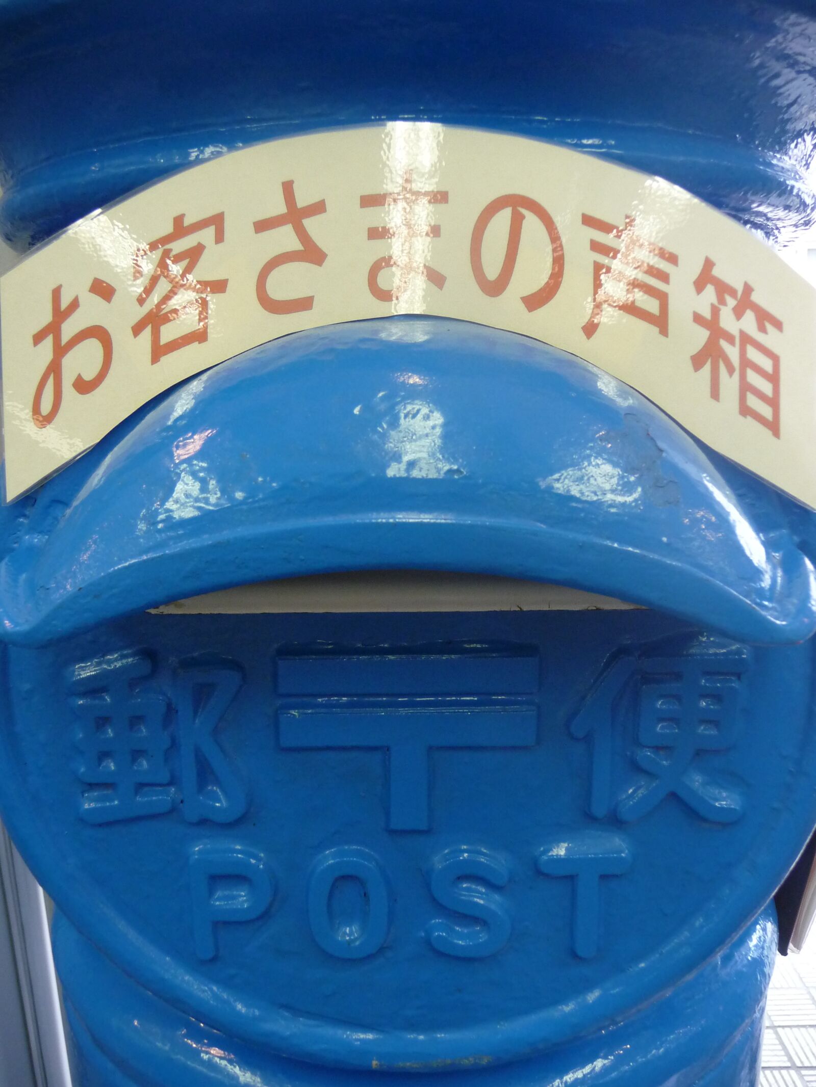 Panasonic Lumix DMC-TZ5 sample photo. Japan, post, mailbox photography