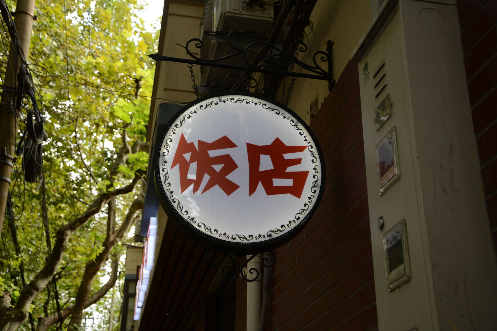 Nikon D5200 sample photo. Wu kang road, petty photography