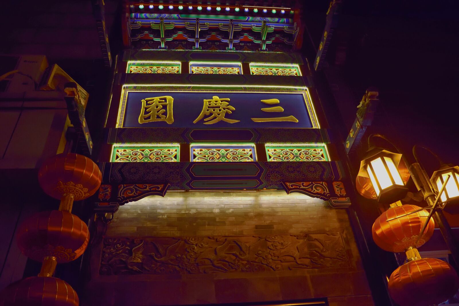 Nikon D5300 sample photo. Beijing, qianmen, building photography