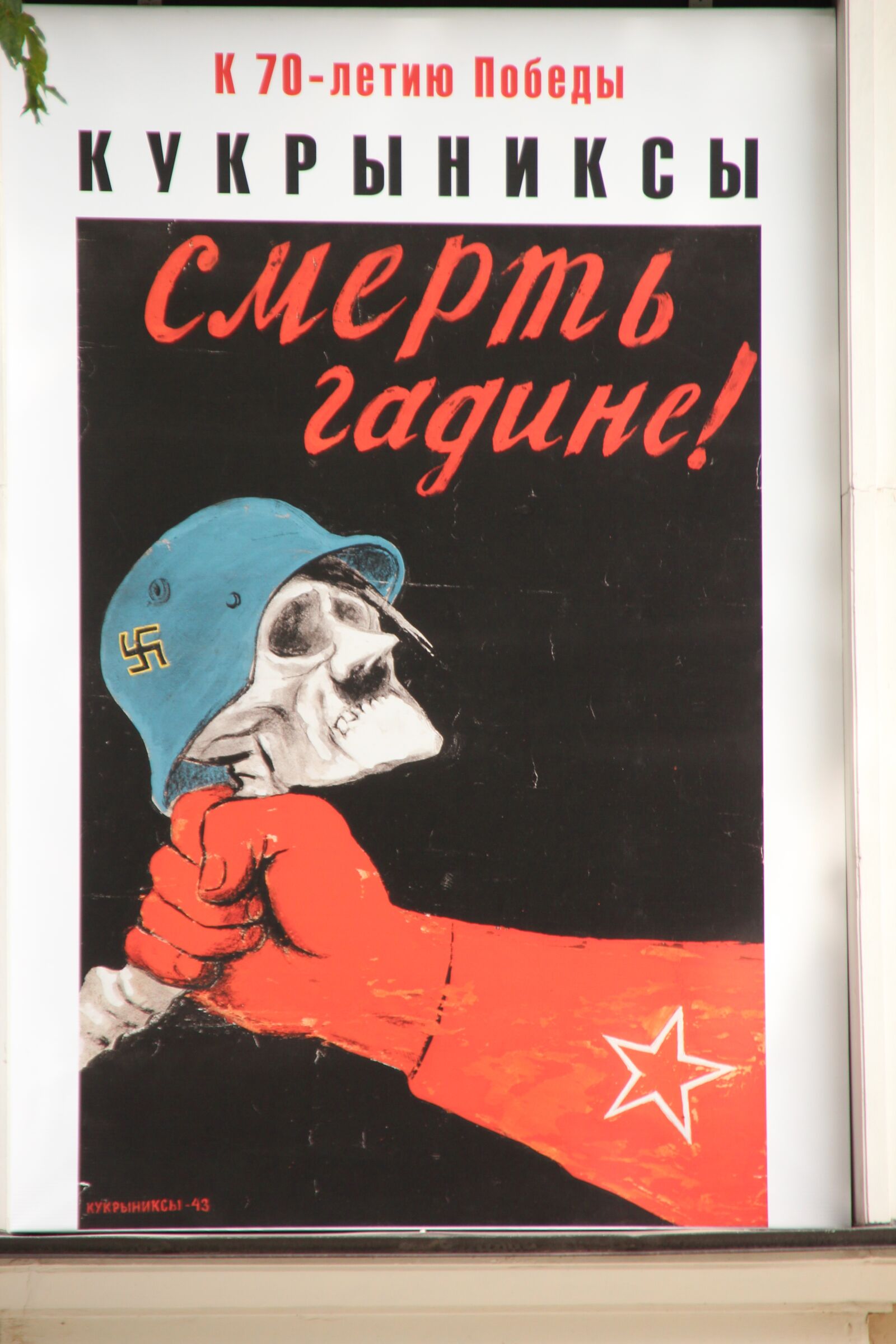 Canon EOS 600D (Rebel EOS T3i / EOS Kiss X5) sample photo. Russia, war, poster photography